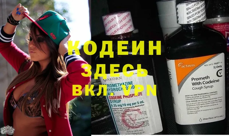 omg ССЫЛКА  наркошоп  Кимры  Кодеиновый сироп Lean напиток Lean (лин) 